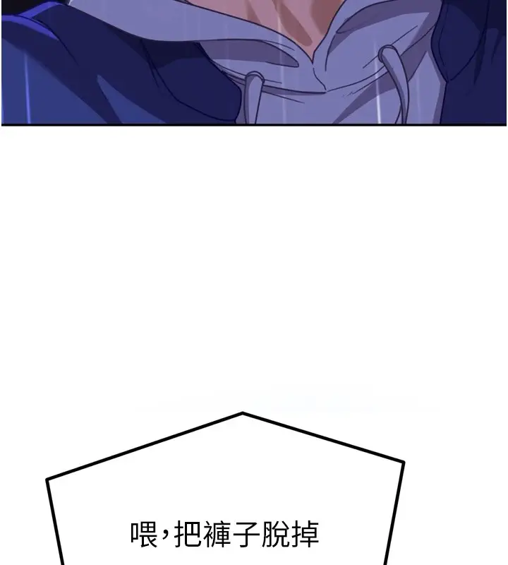 漫画《太妹硬闯成人界》第1话第260张图
