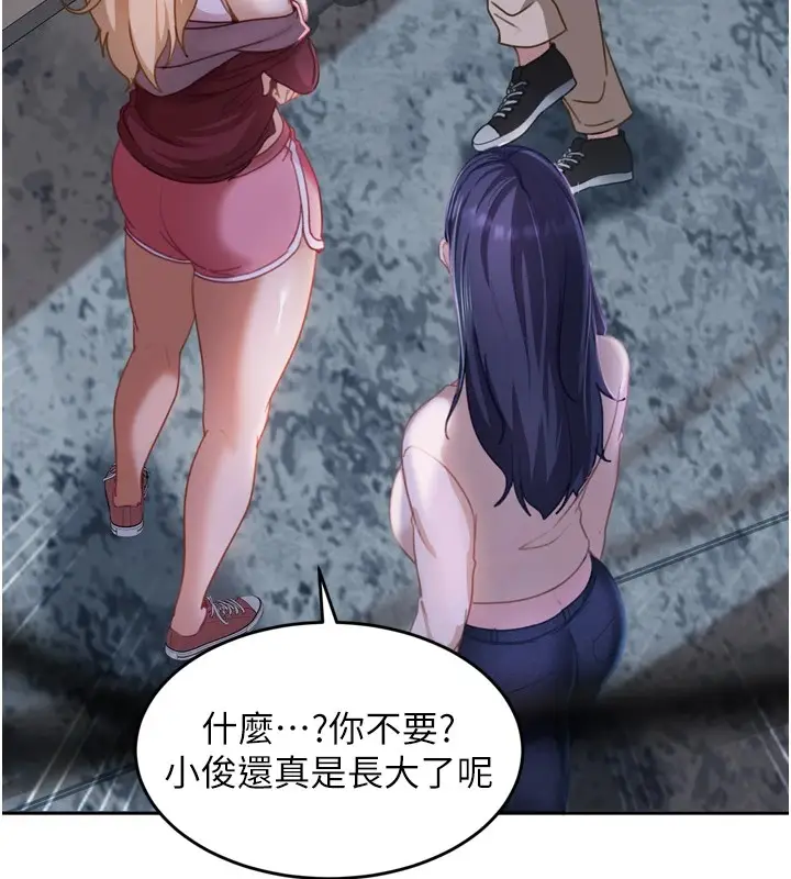 漫画《太妹硬闯成人界》第1话第265张图