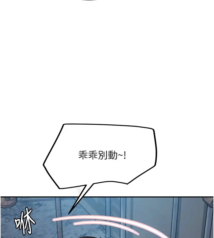 漫画《太妹硬闯成人界》第1话第266张图