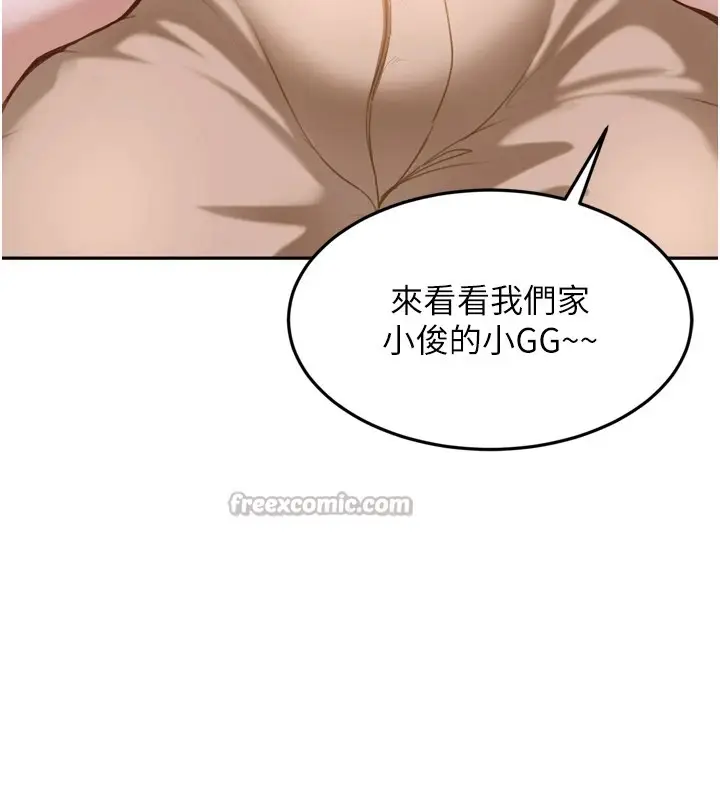 漫画《太妹硬闯成人界》第1话第270张图
