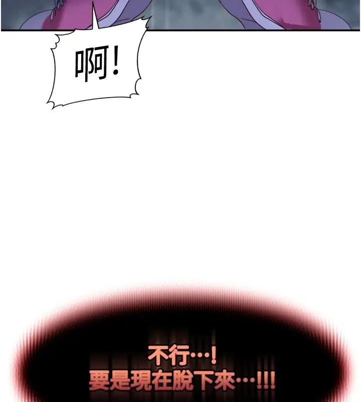 漫画《太妹硬闯成人界》第1话第274张图