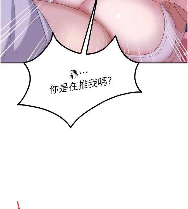 漫画《太妹硬闯成人界》第1话第277张图