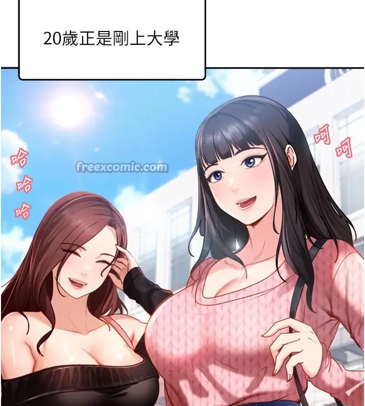 漫画《太妹硬闯成人界》第1话第45张图