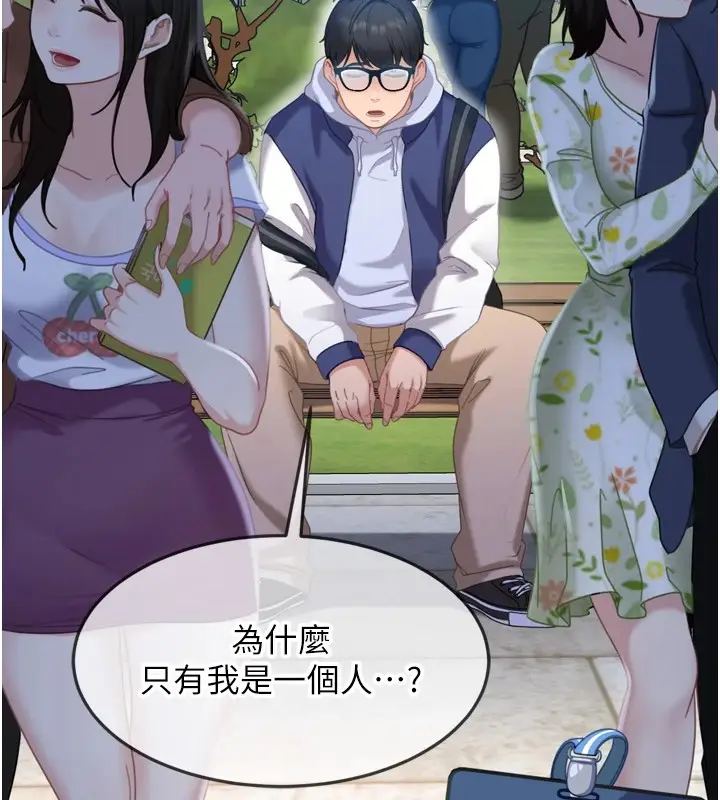漫画《太妹硬闯成人界》第1话第51张图