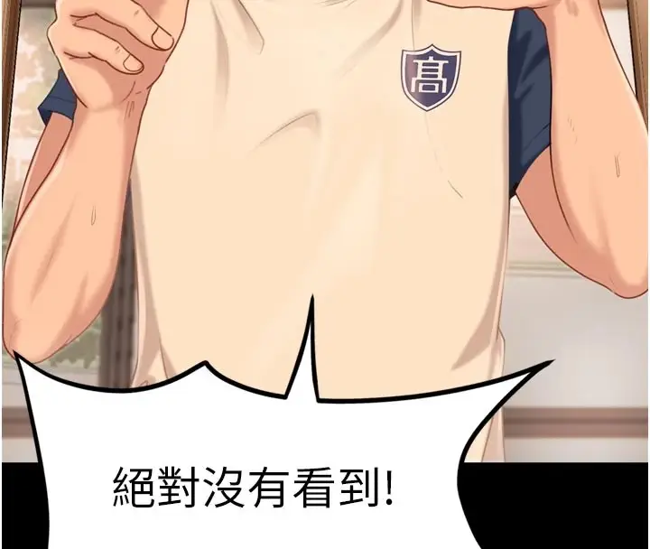 漫画《太妹硬闯成人界》第1话第86张图