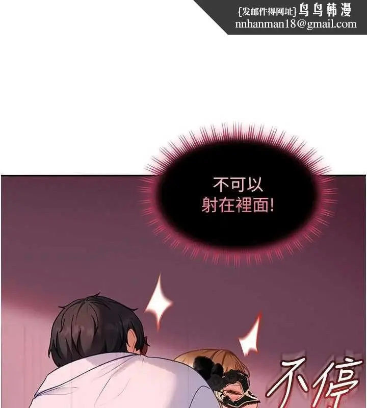 漫画《太妹硬闯成人界》第32话第1张图