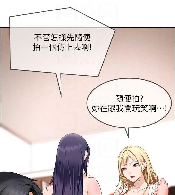 漫画《太妹硬闯成人界》第43话第110张图