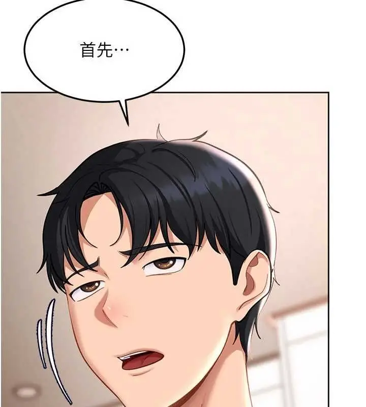 漫画《太妹硬闯成人界》第43话第124张图