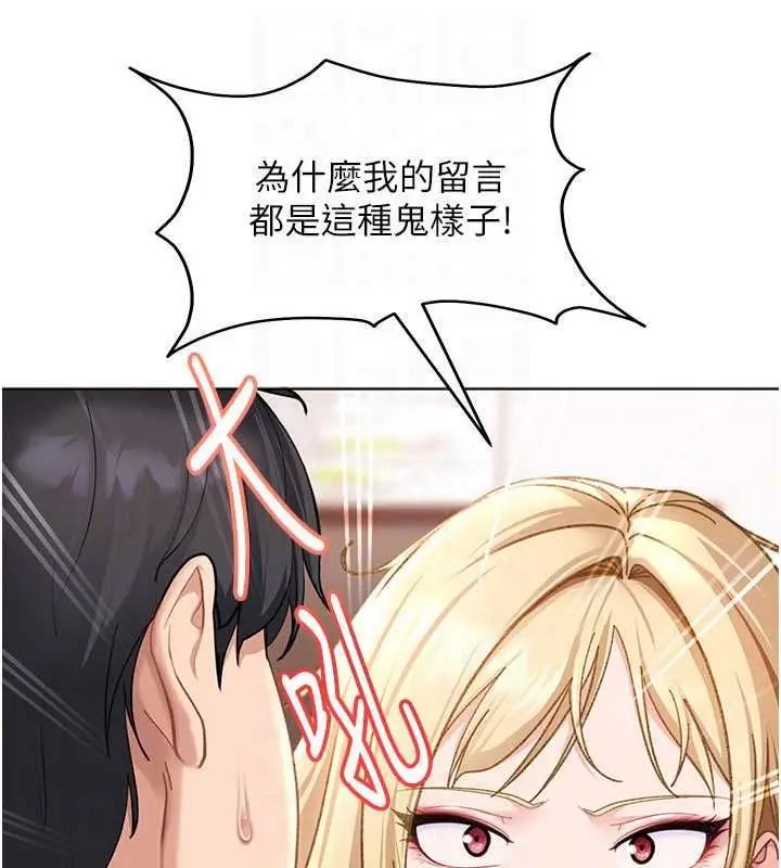漫画《太妹硬闯成人界》第43话第138张图