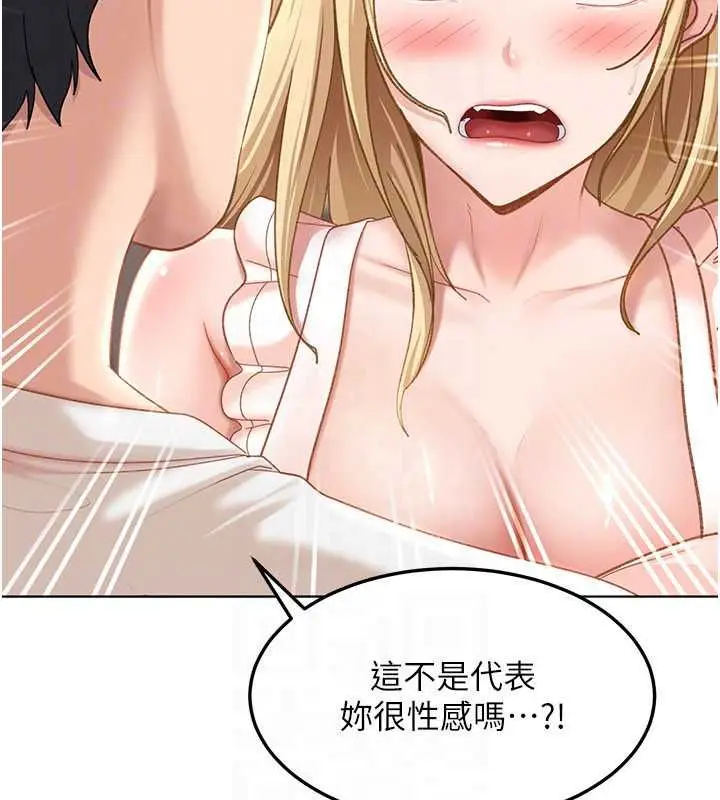 漫画《太妹硬闯成人界》第43话第139张图