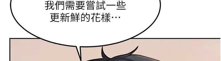漫画《太妹硬闯成人界》第43话第143张图