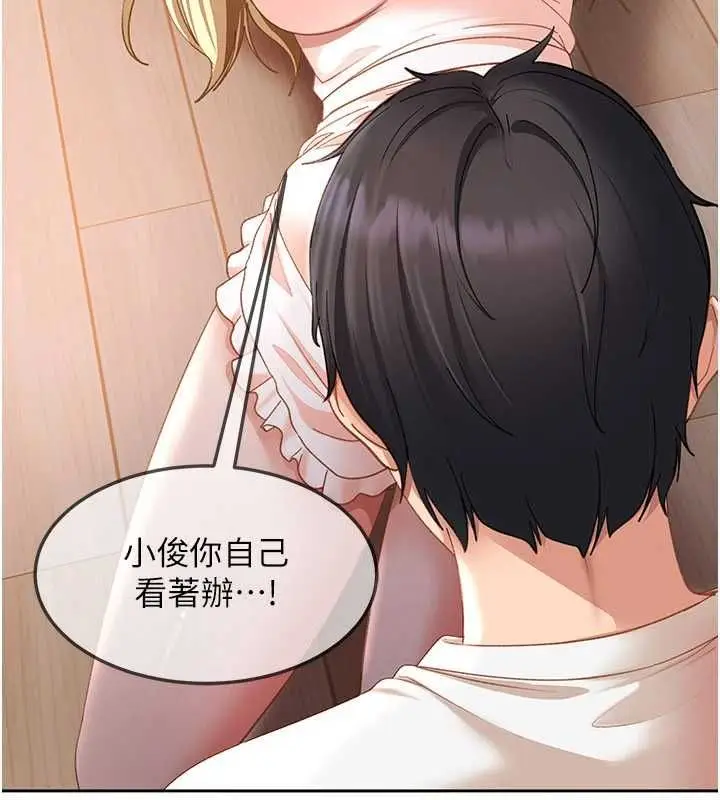 漫画《太妹硬闯成人界》第43话第147张图