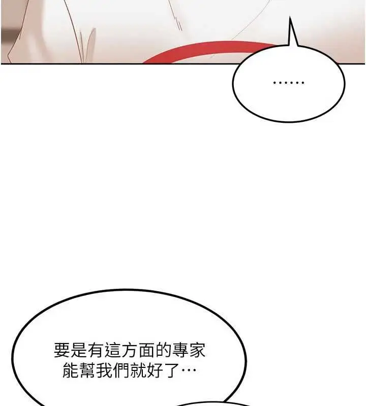 漫画《太妹硬闯成人界》第43话第153张图