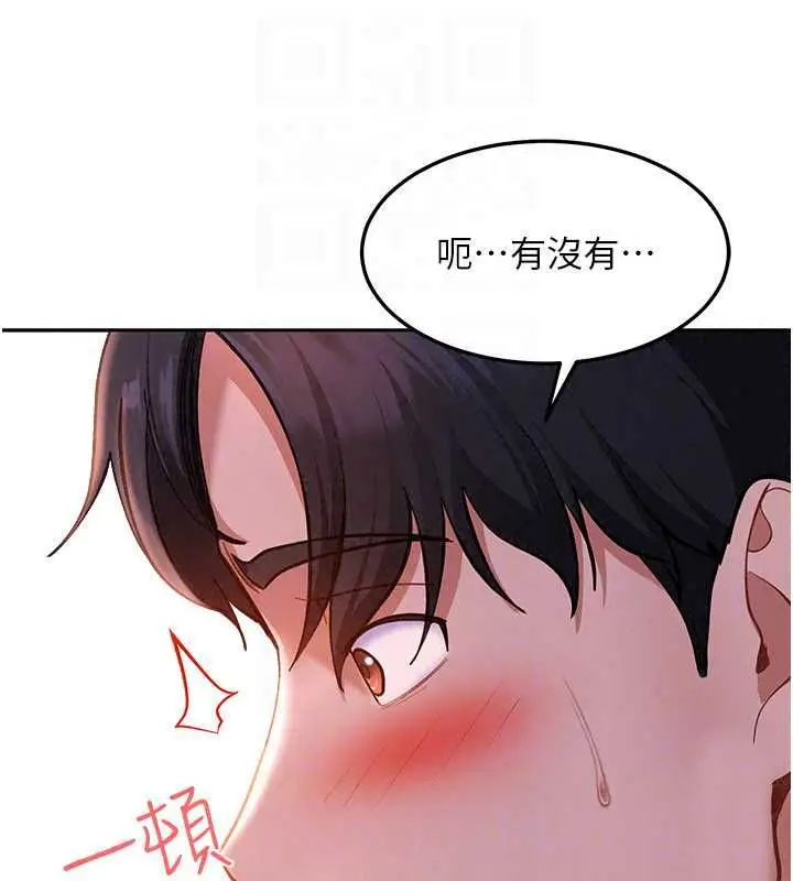 漫画《太妹硬闯成人界》第43话第157张图