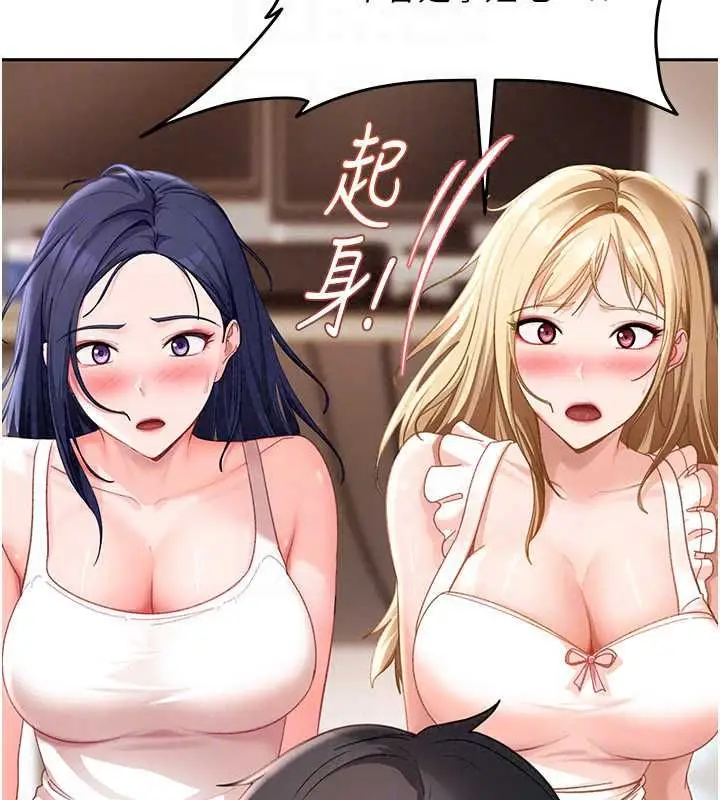 漫画《太妹硬闯成人界》第43话第159张图