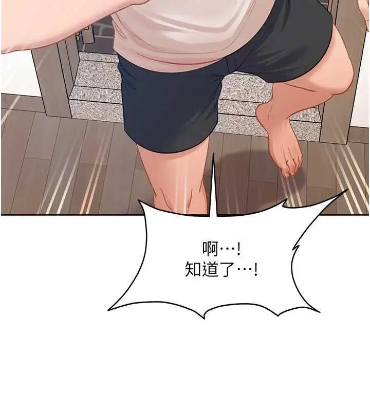 漫画《太妹硬闯成人界》第43话第16张图