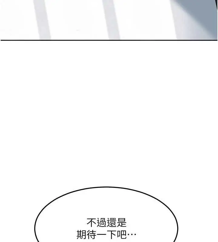 漫画《太妹硬闯成人界》第43话第169张图