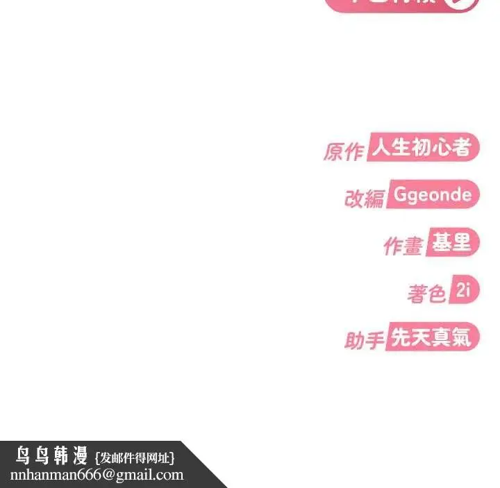漫画《太妹硬闯成人界》第43话第179张图