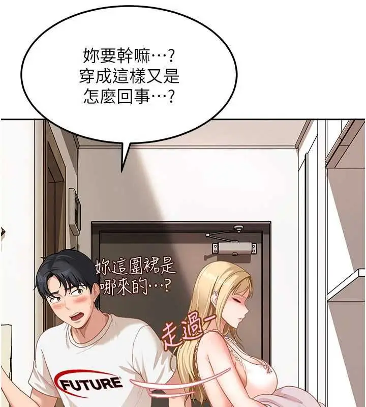 漫画《太妹硬闯成人界》第43话第32张图