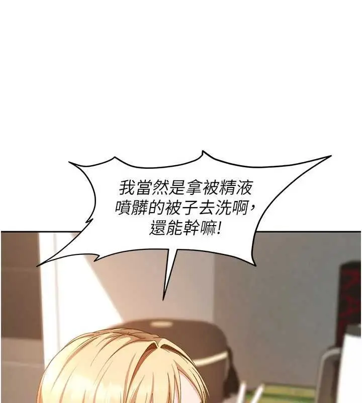 漫画《太妹硬闯成人界》第43话第34张图