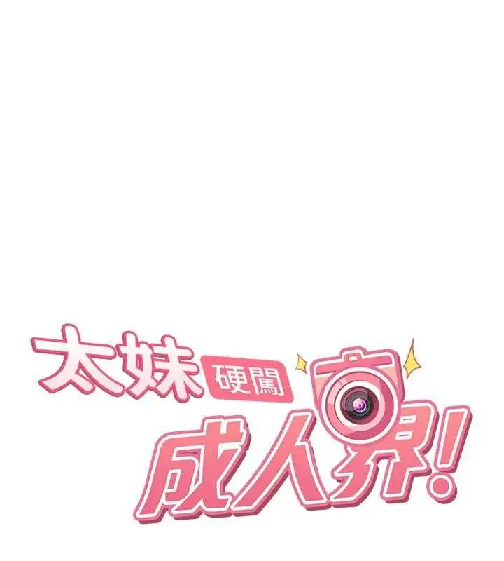 漫画《太妹硬闯成人界》第43话第44张图