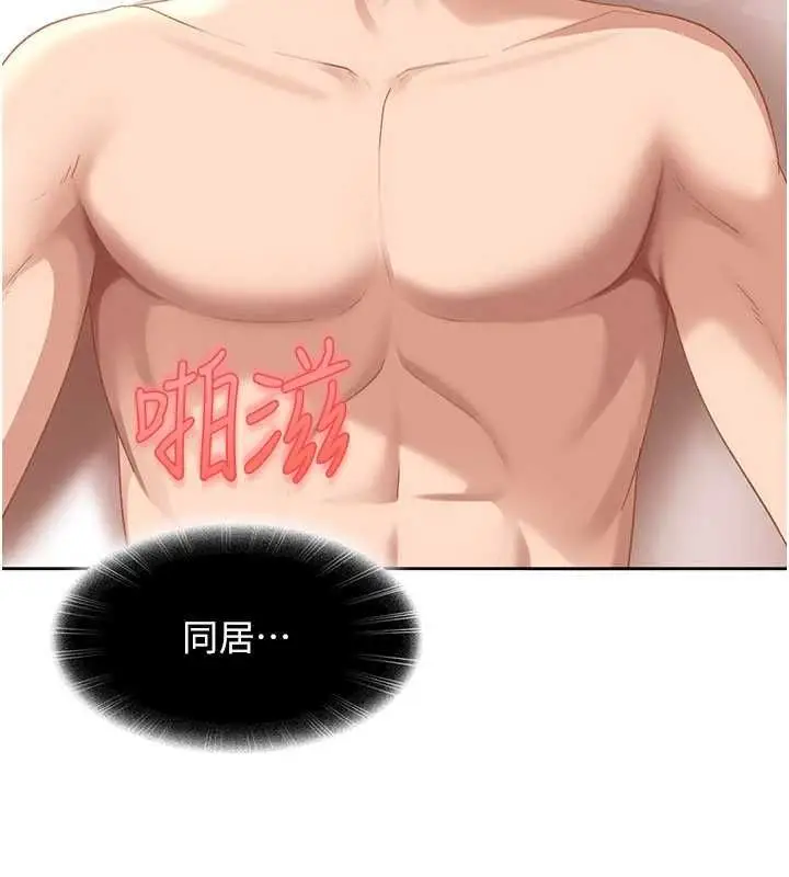 漫画《太妹硬闯成人界》第43话第48张图