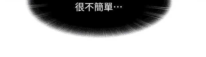 漫画《太妹硬闯成人界》第43话第55张图