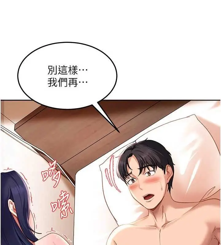 漫画《太妹硬闯成人界》第43话第57张图