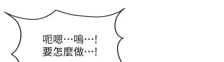 漫画《太妹硬闯成人界》第43话第62张图