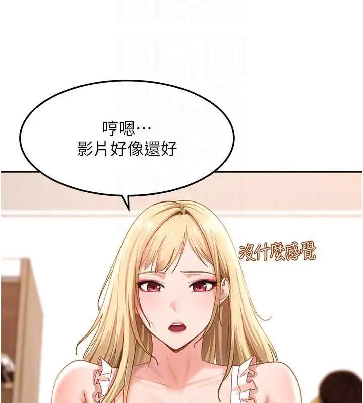 漫画《太妹硬闯成人界》第43话第65张图