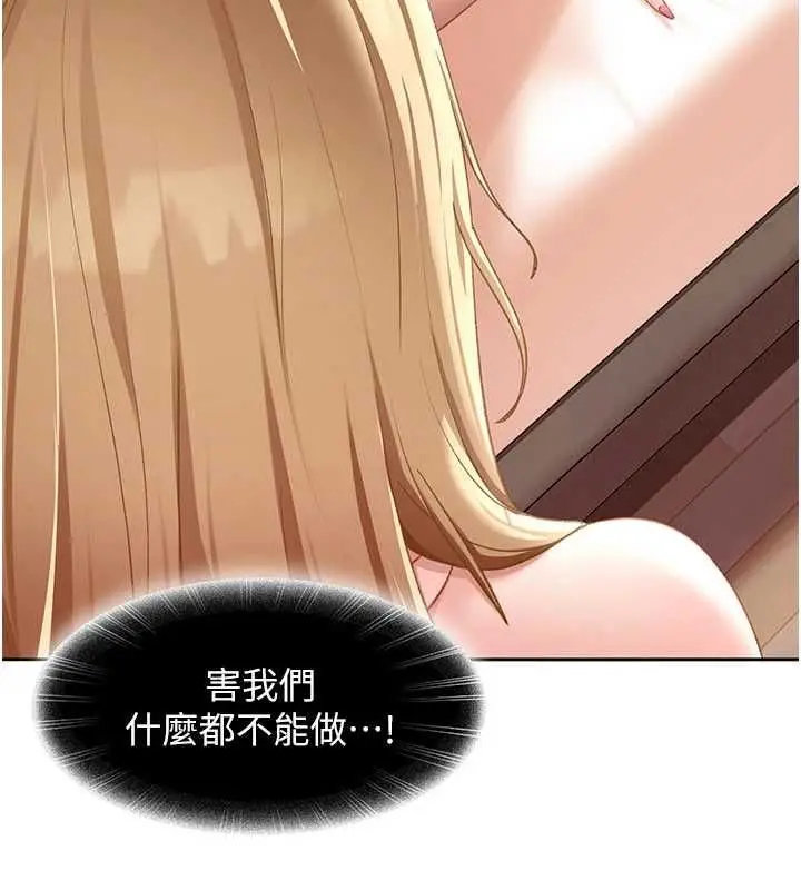 漫画《太妹硬闯成人界》第43话第70张图