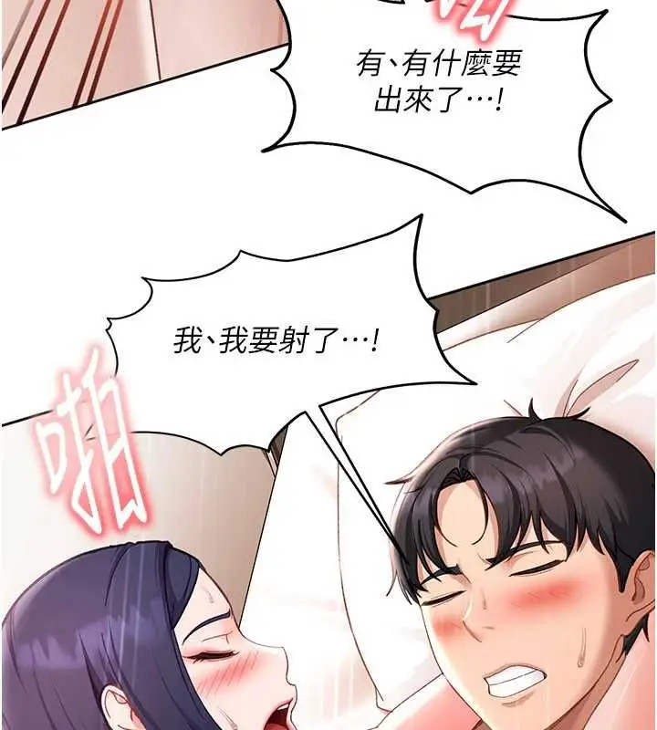 漫画《太妹硬闯成人界》第43话第93张图