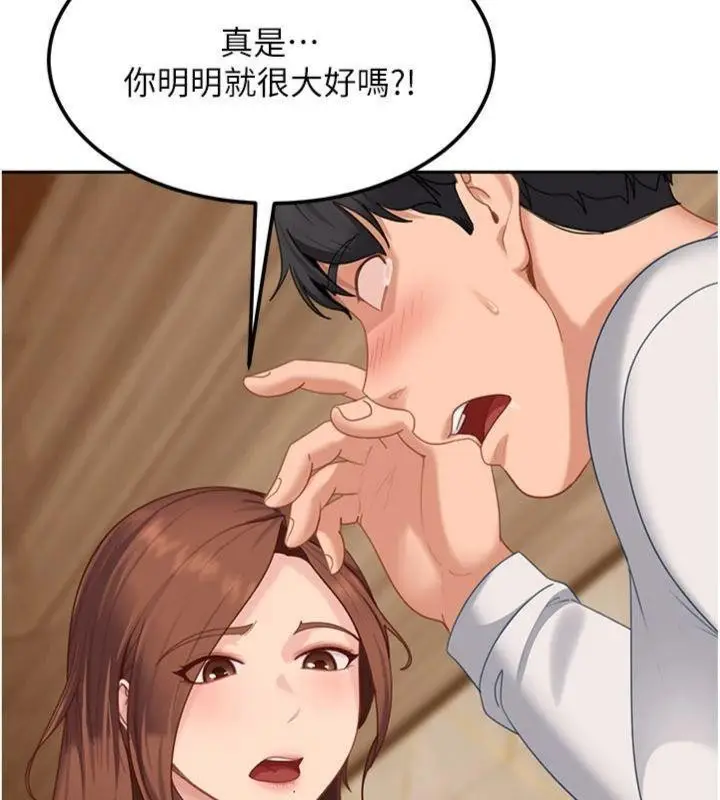 漫画《太妹硬闯成人界》第14话第102张图