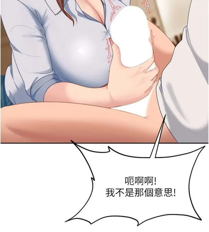 漫画《太妹硬闯成人界》第14话第104张图