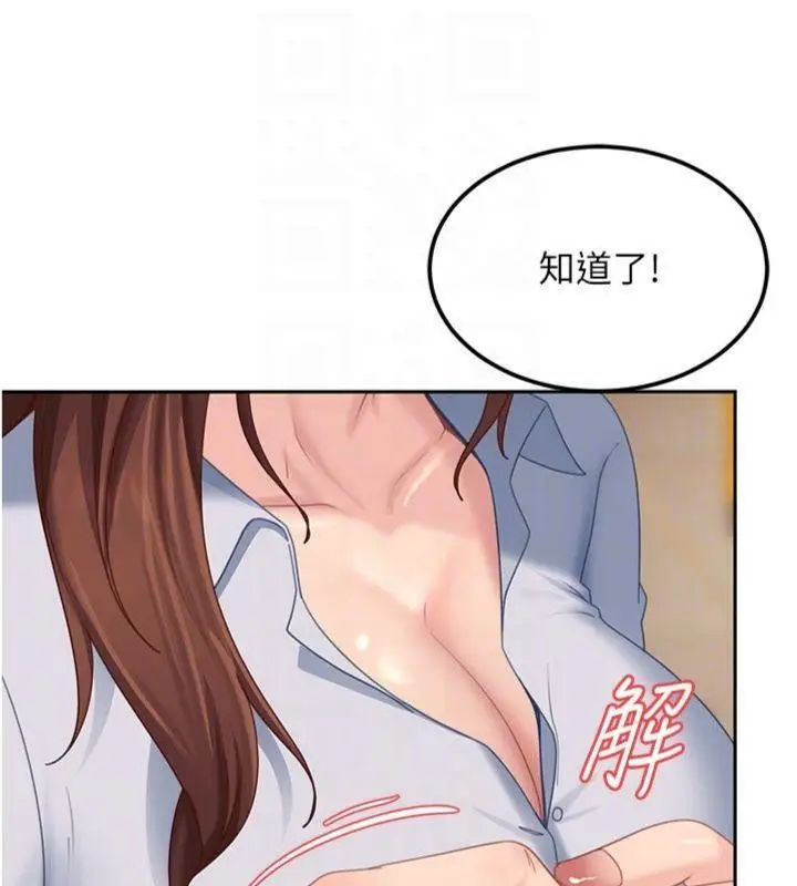 漫画《太妹硬闯成人界》第14话第108张图