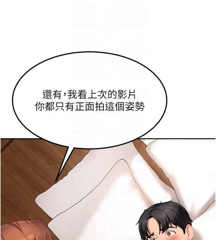 漫画《太妹硬闯成人界》第14话第127张图