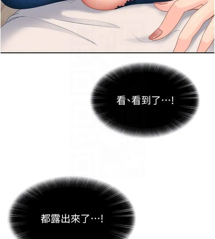 漫画《太妹硬闯成人界》第14话第141张图