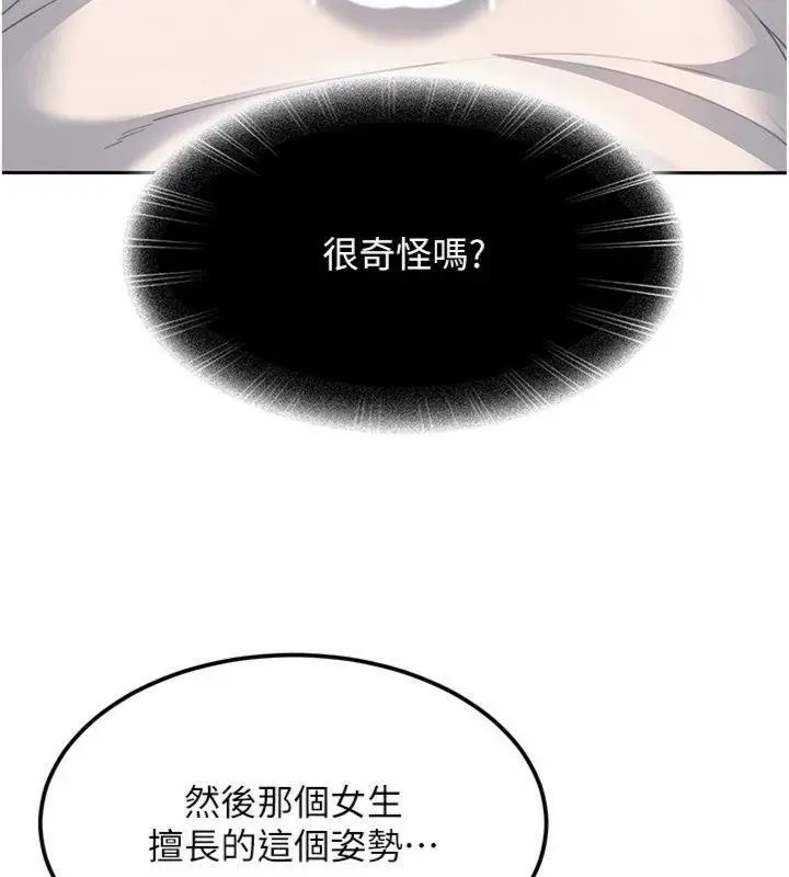 漫画《太妹硬闯成人界》第14话第158张图