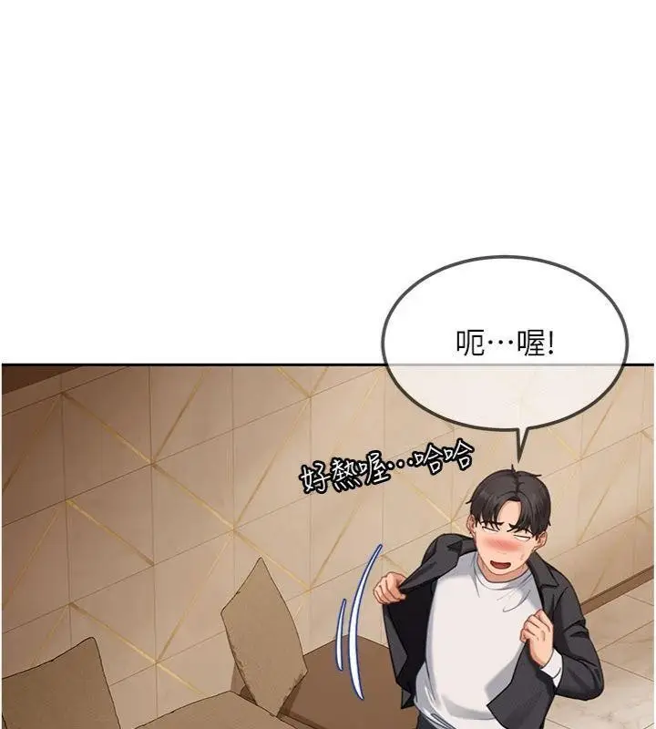 漫画《太妹硬闯成人界》第14话第17张图