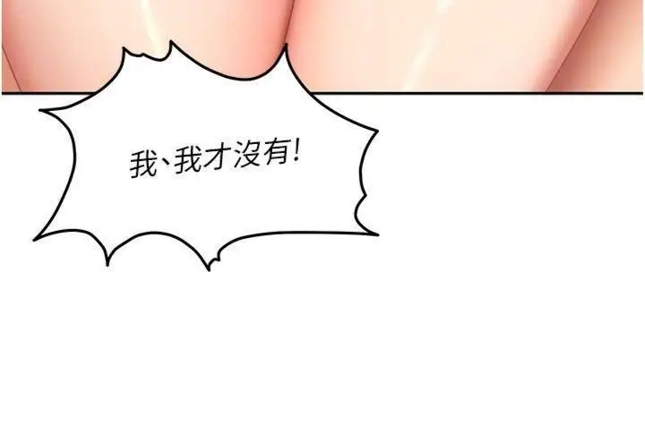 漫画《太妹硬闯成人界》第14话第177张图