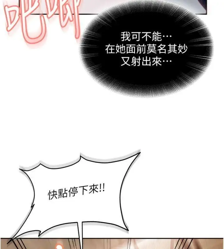 漫画《太妹硬闯成人界》第14话第193张图