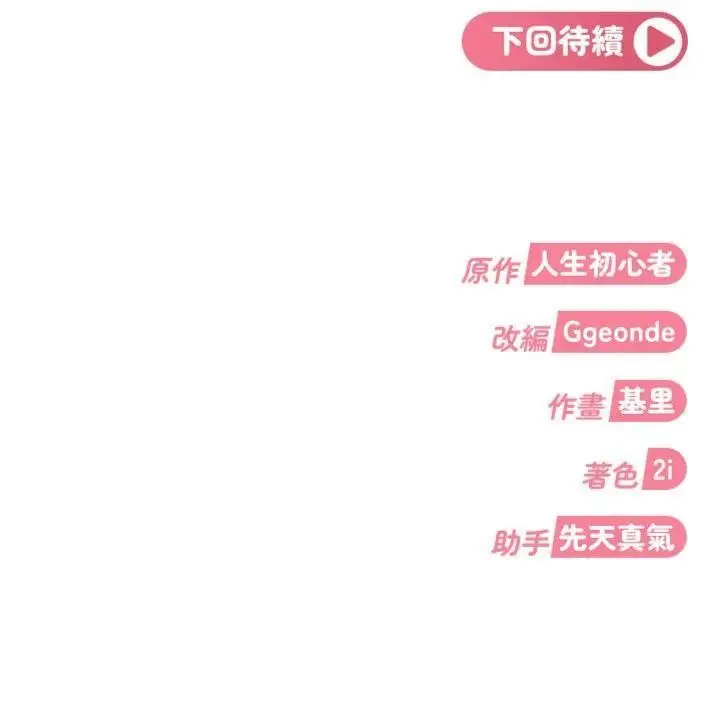漫画《太妹硬闯成人界》第14话第209张图
