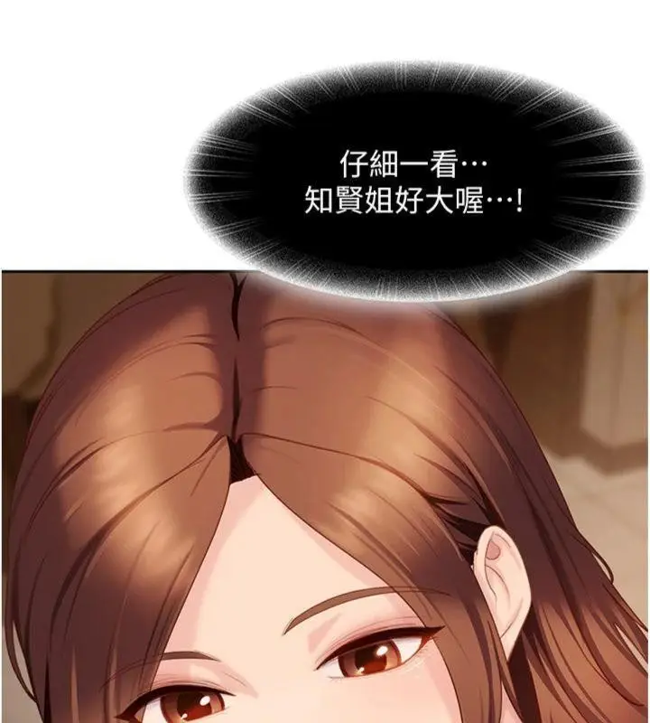 漫画《太妹硬闯成人界》第14话第38张图