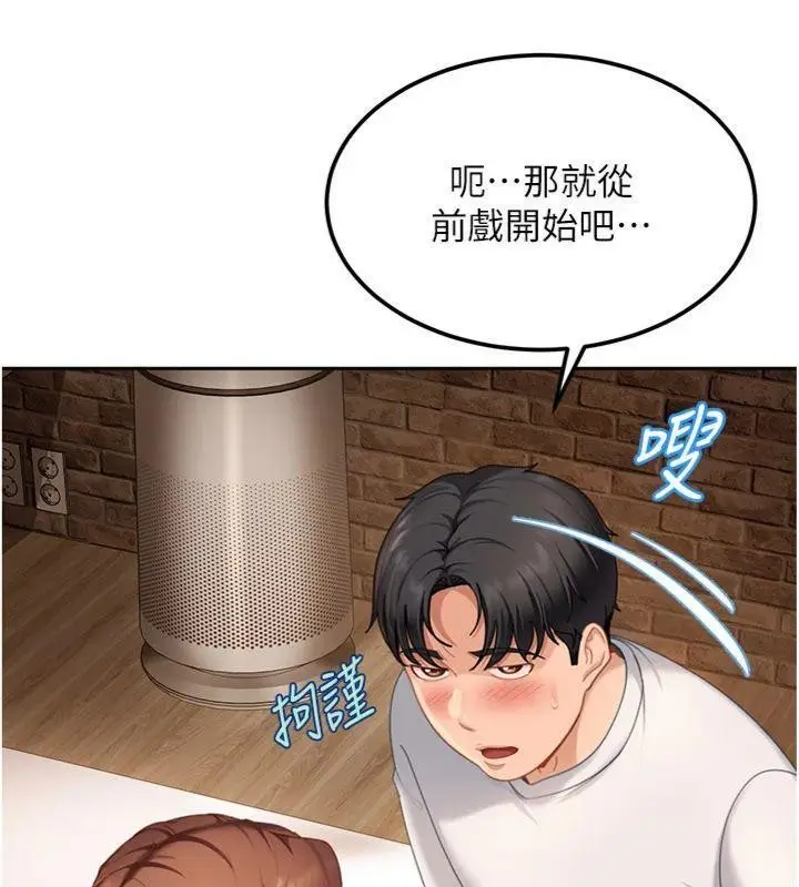 漫画《太妹硬闯成人界》第14话第46张图