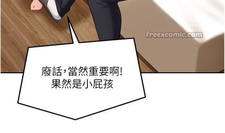 漫画《太妹硬闯成人界》第14话第56张图