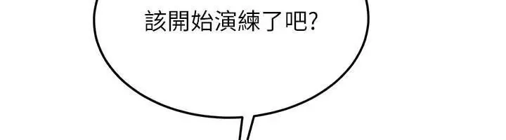 漫画《太妹硬闯成人界》第14话第6张图