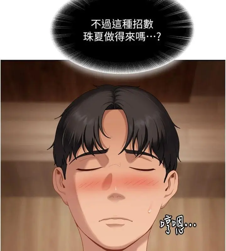 漫画《太妹硬闯成人界》第14话第83张图