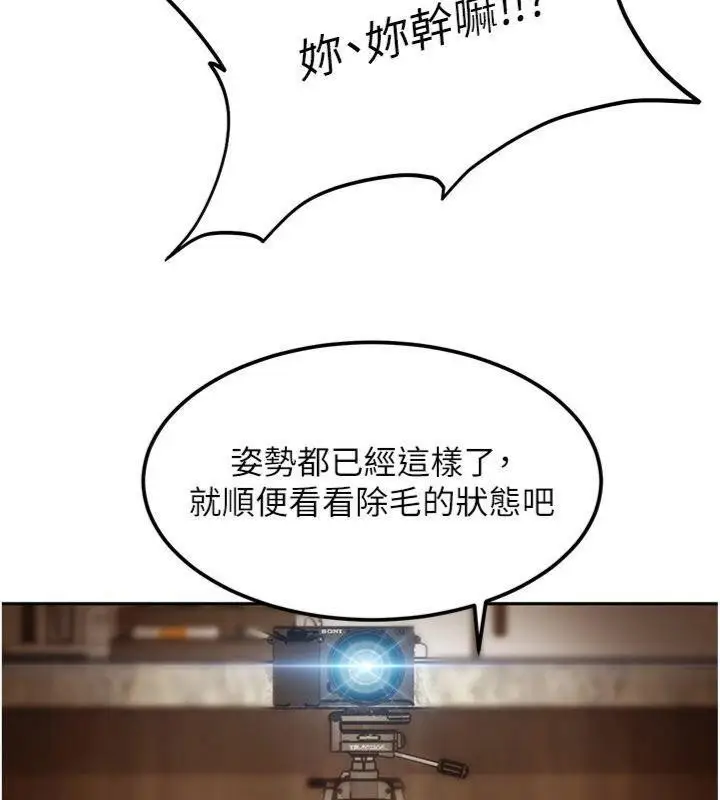 漫画《太妹硬闯成人界》第14话第88张图