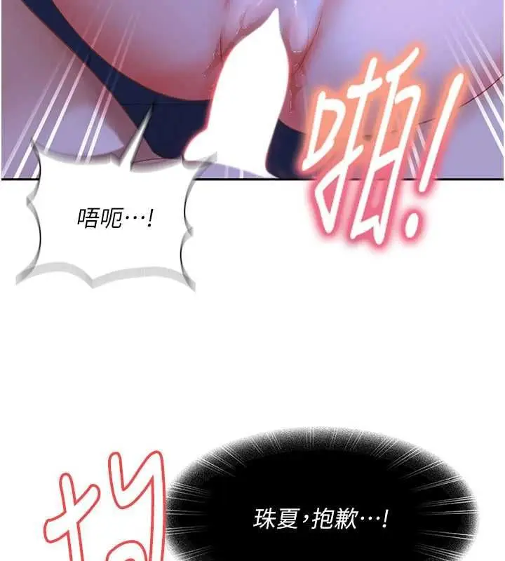 漫画《太妹硬闯成人界》第42话第102张图