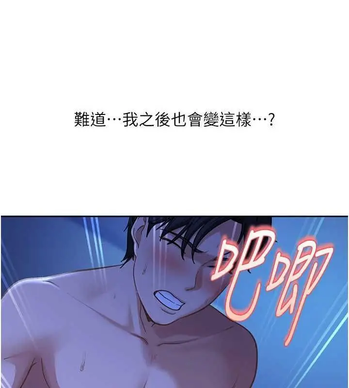 漫画《太妹硬闯成人界》第42话第143张图